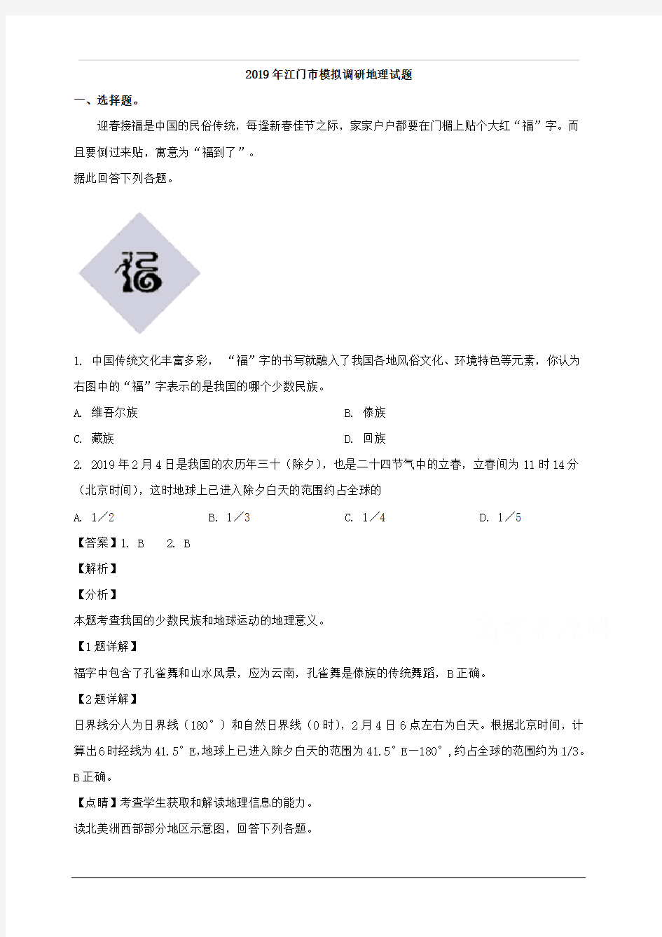 广东省江门市2019届高三一模考试地理试题 含解析