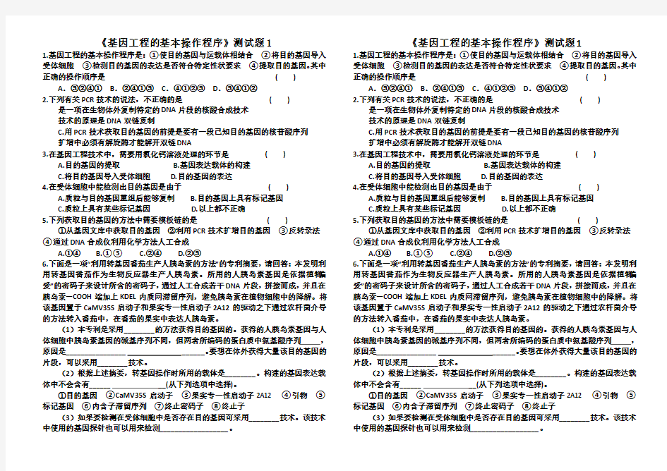 基因工程的基本操作程序测试题