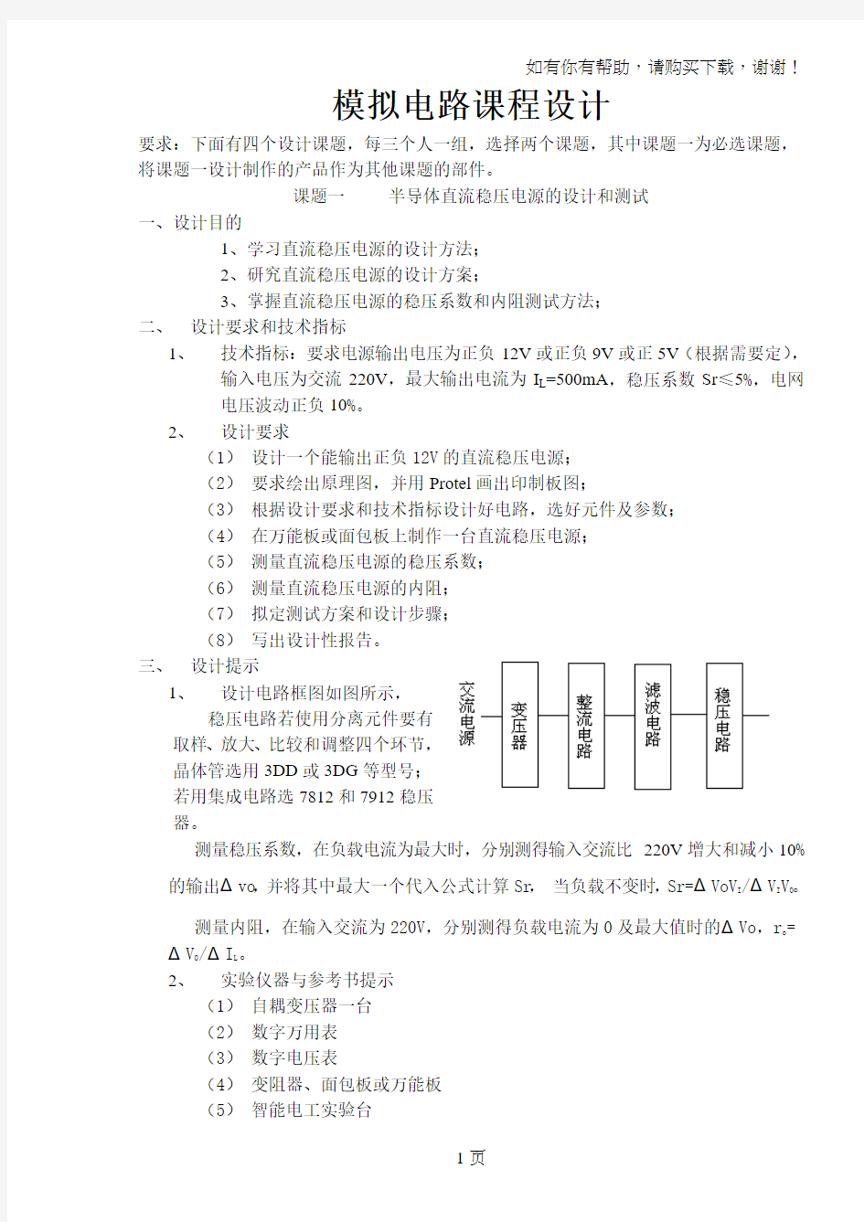 模拟电路课程设计doc