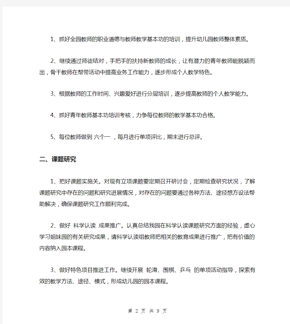 个人教学科研工作总结