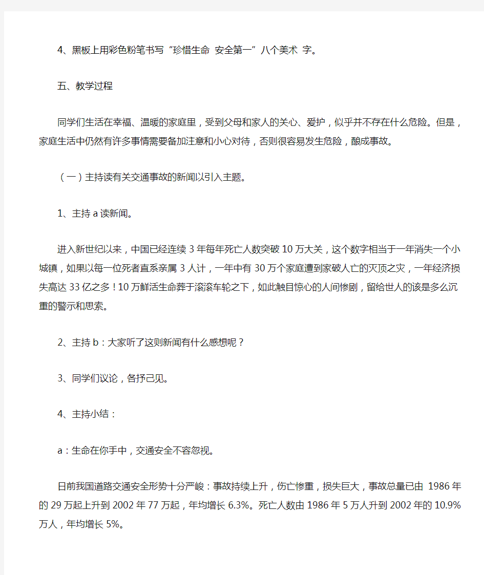 高中优秀主题班会教案(精心整理的21个)