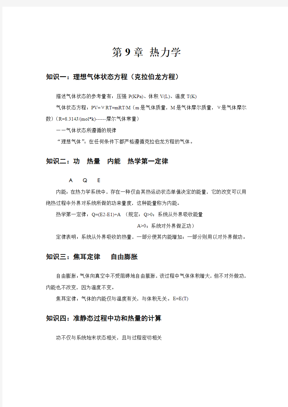 大学物理笔记.pdf