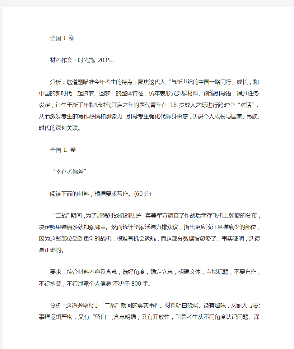 2018年各省高考作文题目及解析