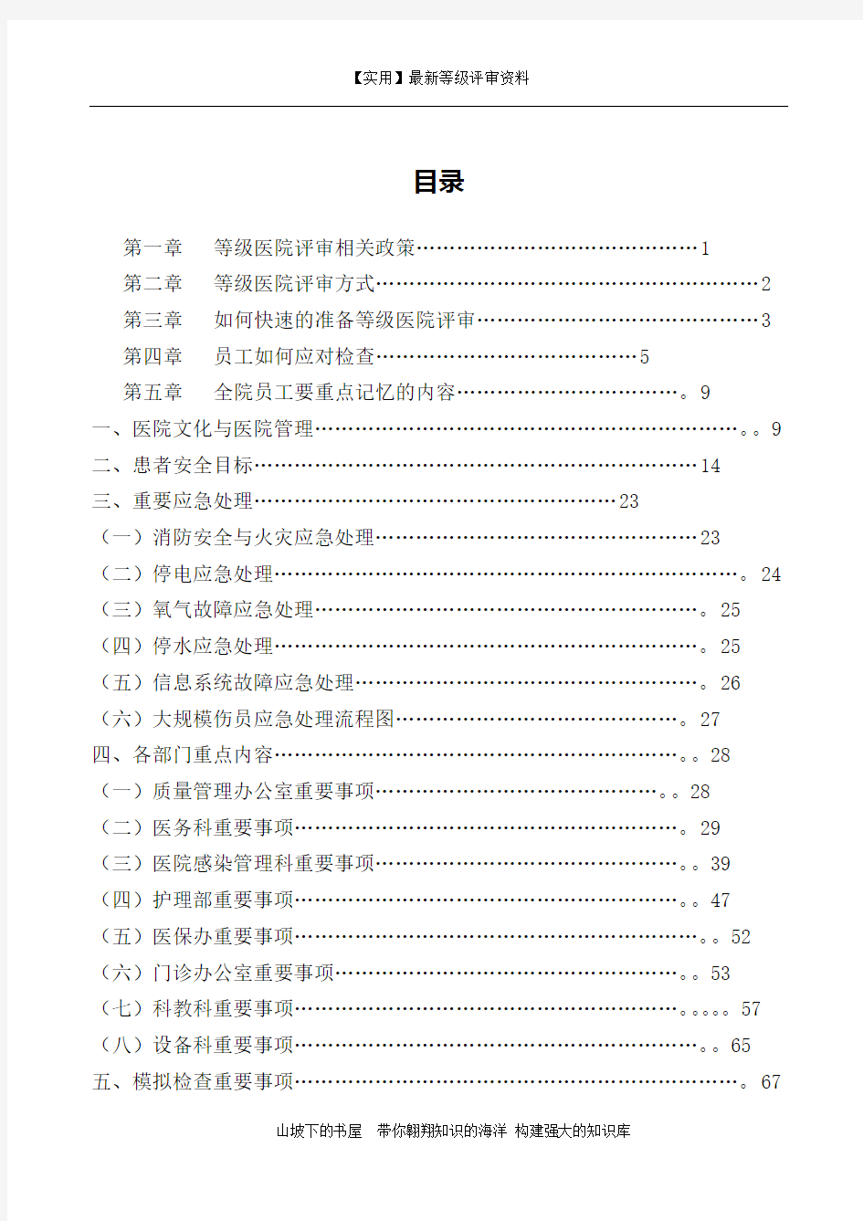 最新等级评审-等级医院评审应知应会手册