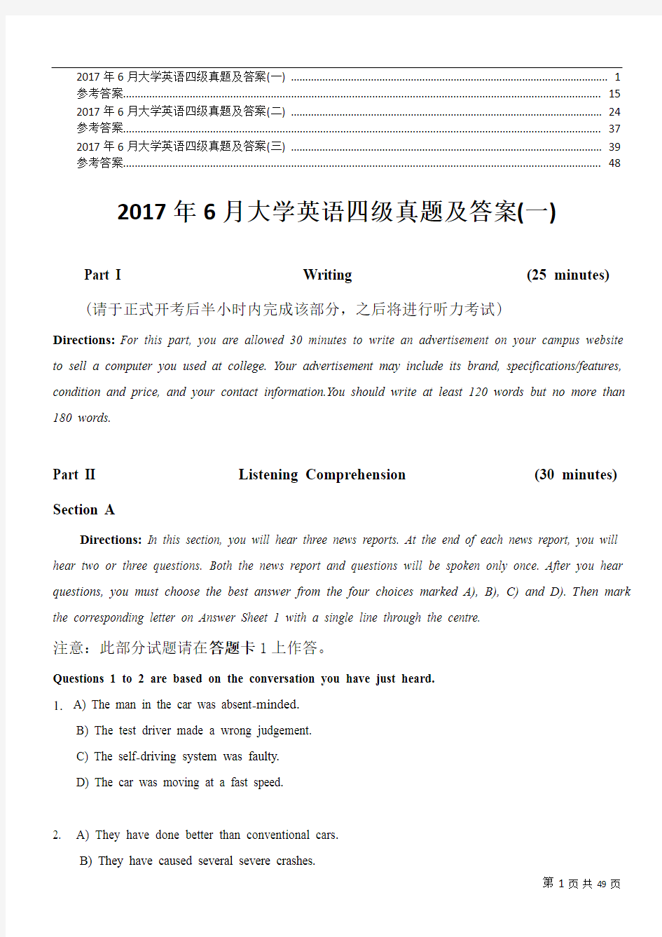 2017年6月大学英语四级真题及答案三套全