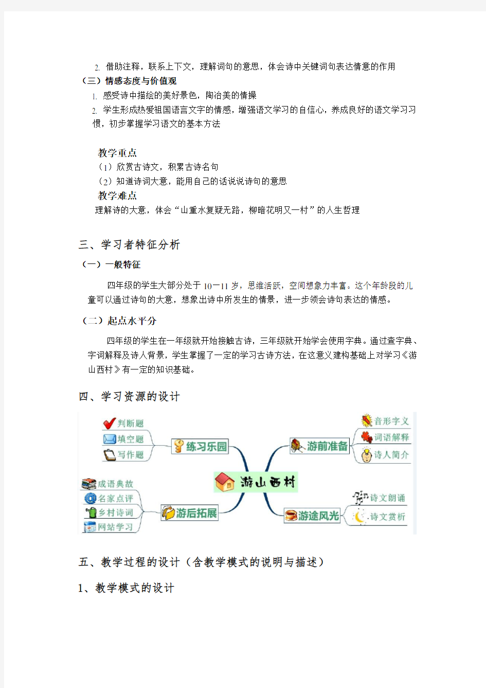 教学设计原理与方法_(3.4.2)--案例1：小学语文《游山西村》教学设计方案