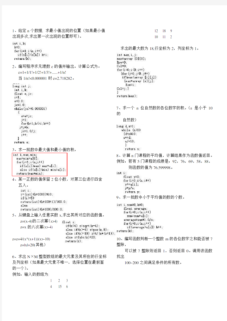 c语言上机题库 (1)