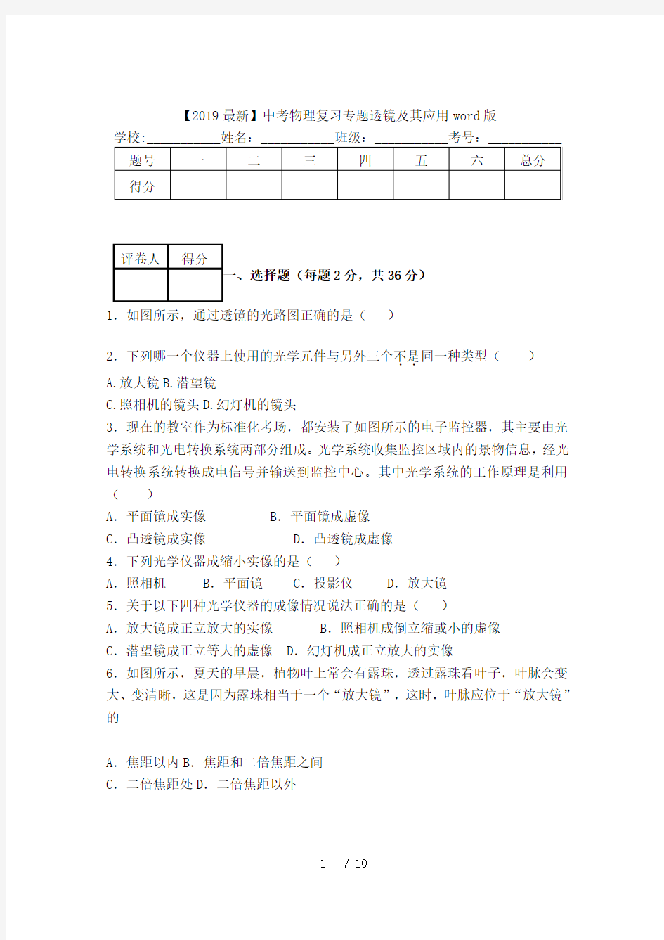 【2019最新】中考物理复习专题透镜及其应用word版