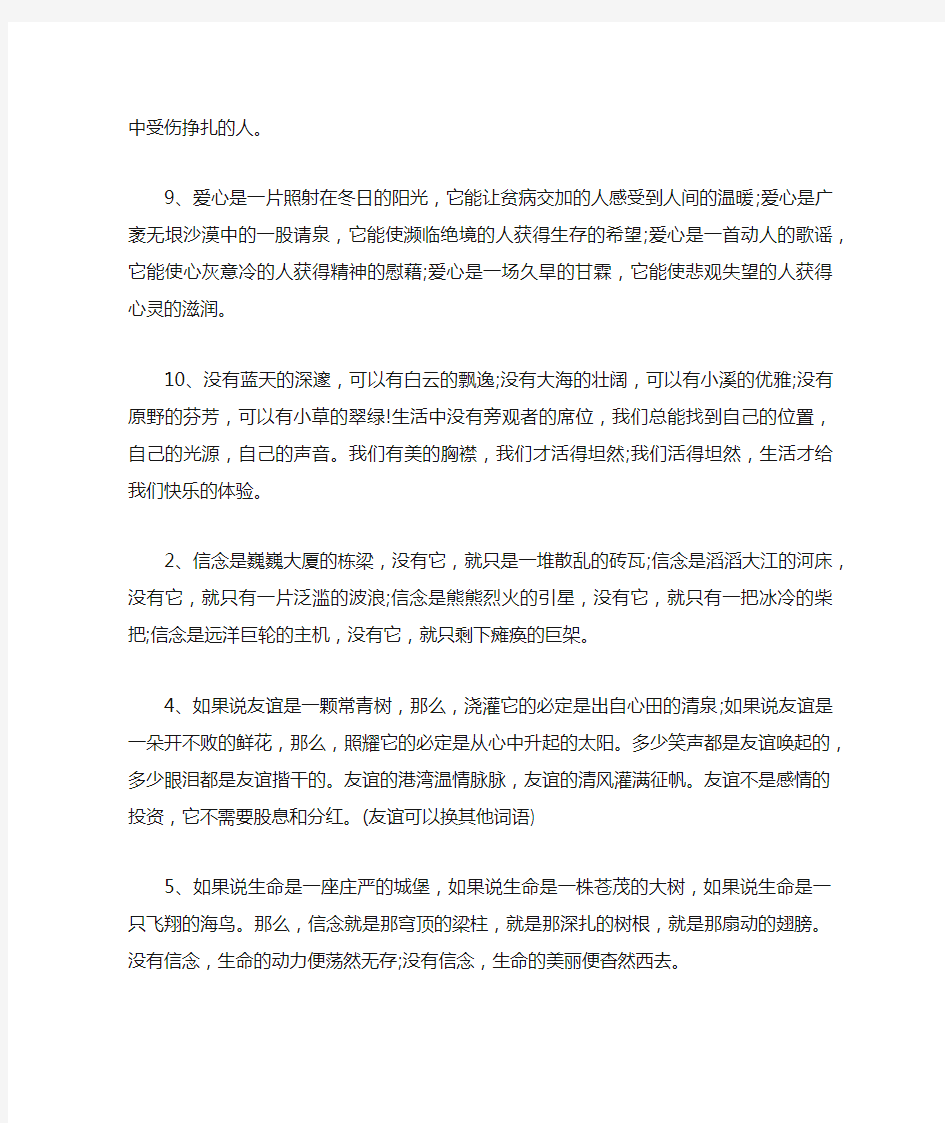 高中语文励志好段摘抄