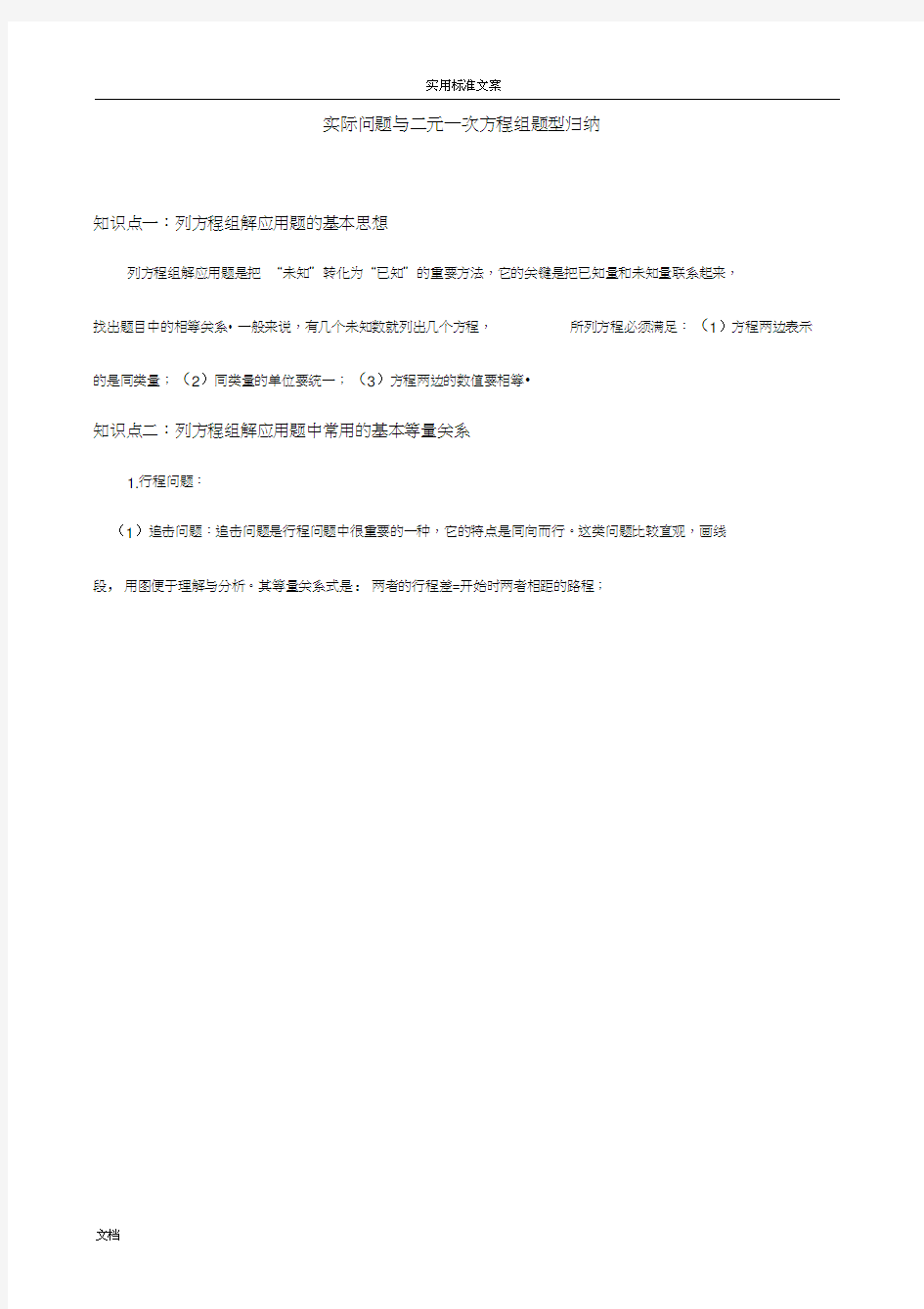 二元一次方程组应用题经典题