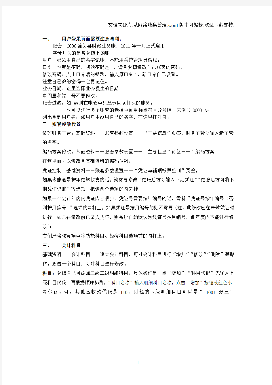 总预算会计系统