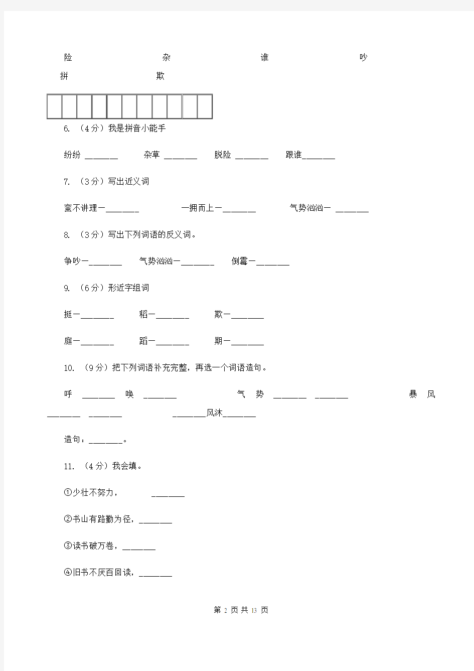 苏教版语文三年级上册第六单元第18课《小稻秧脱险记》同步练习A卷