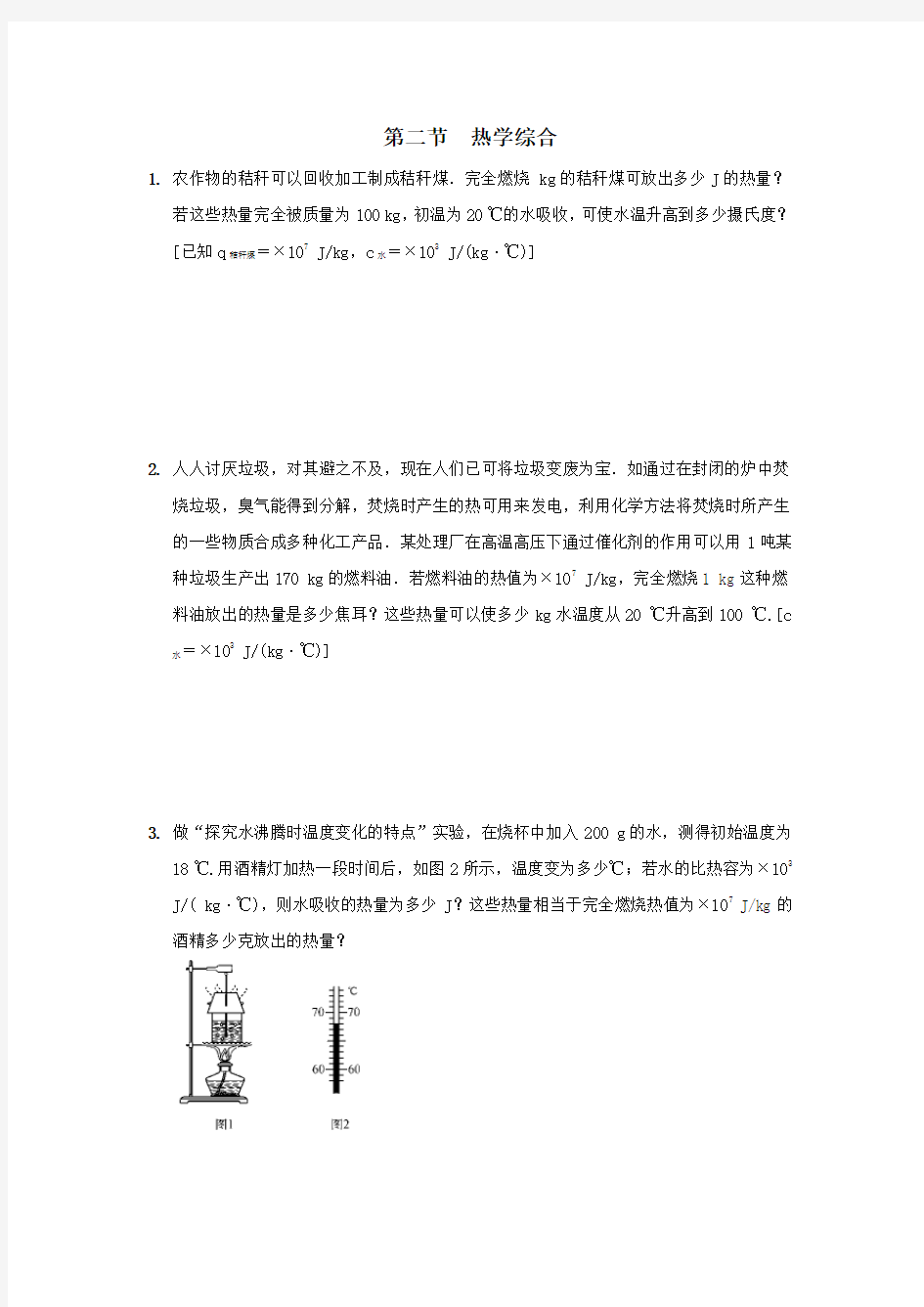 2018年度中考-物理计算经典题汇编