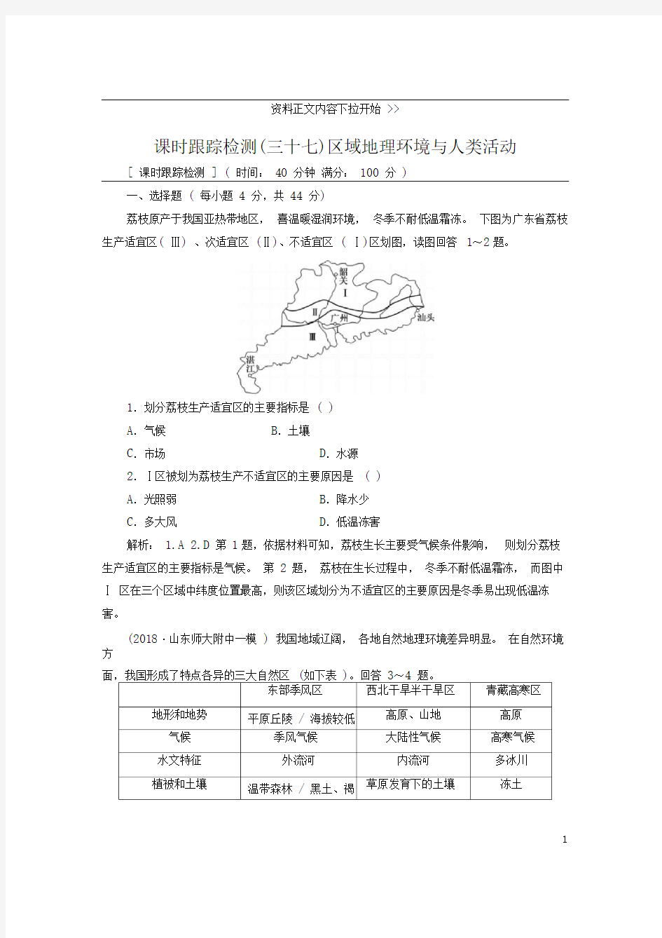 2019高考地理试题含解析——区域地理环境与人类活动