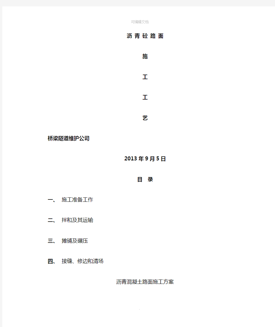 沥青混凝土路面施工施工工艺