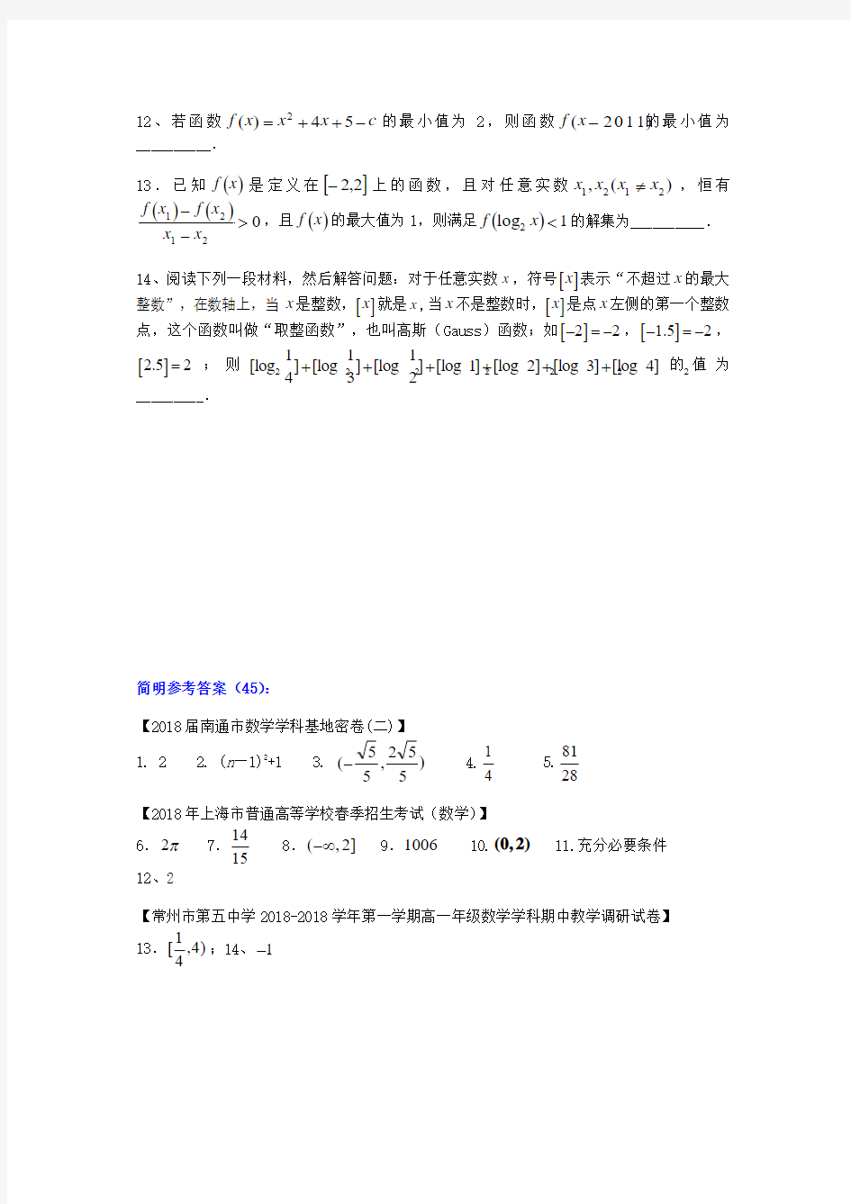 最新-江苏省2018高考数学 填空题“提升练习”(45) 精