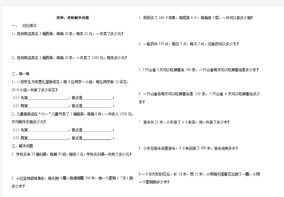 《连乘连除解决问题》专项练习