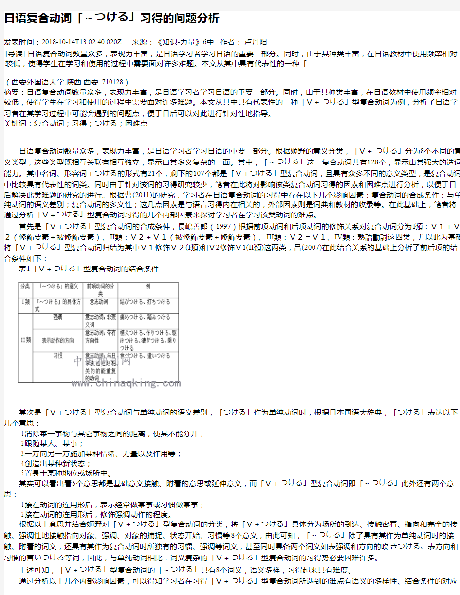 日语复合动词「～つける」习得的问题分析