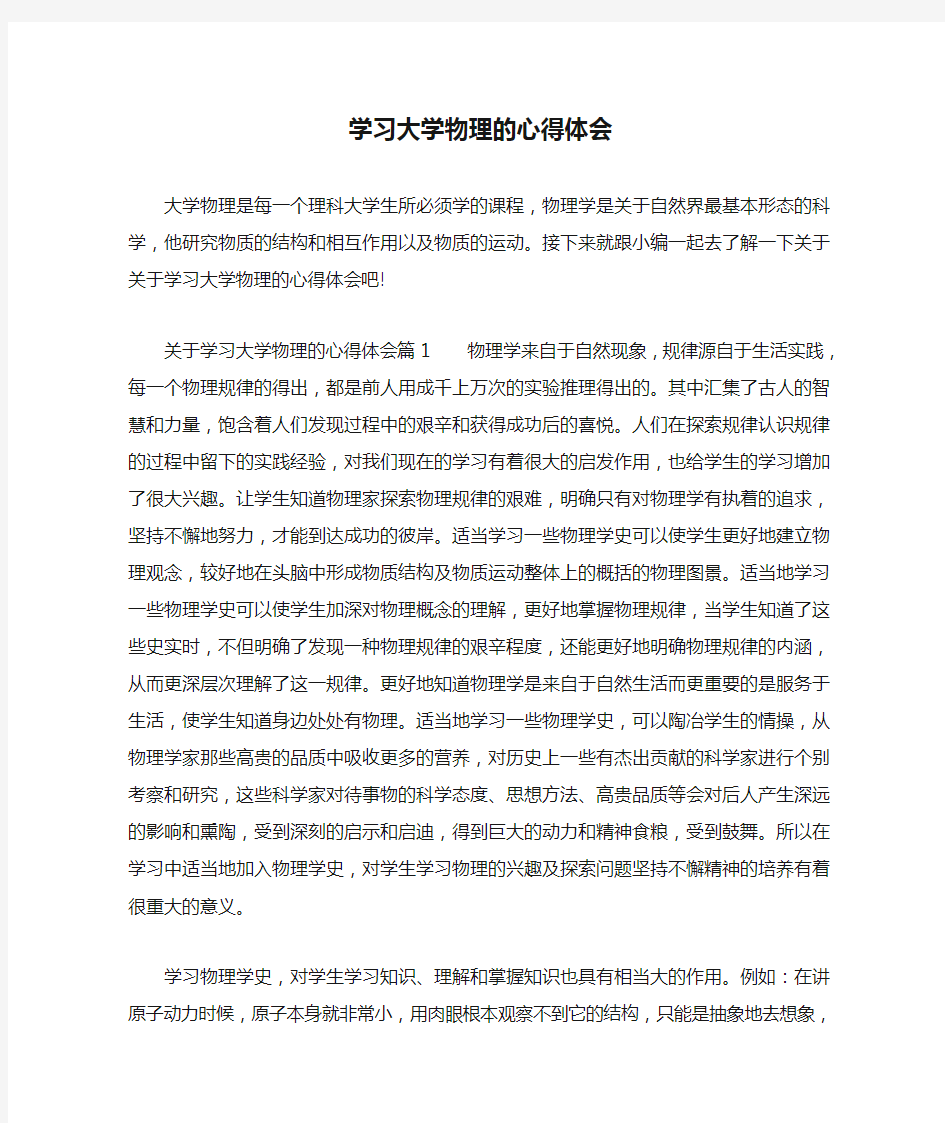 学习大学物理的心得体会