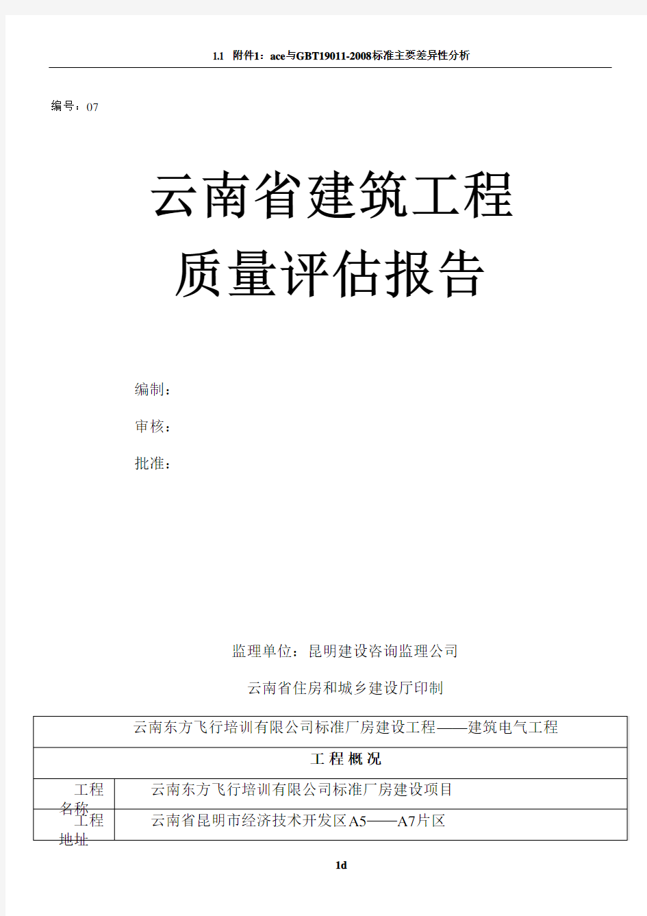 质量评估报告--建筑电气分部工程