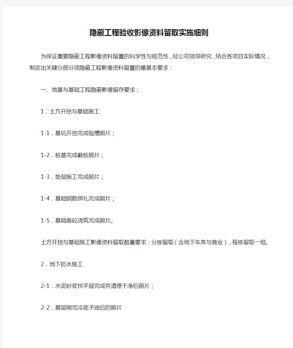 隐蔽工程验收影像资料留取实施细则