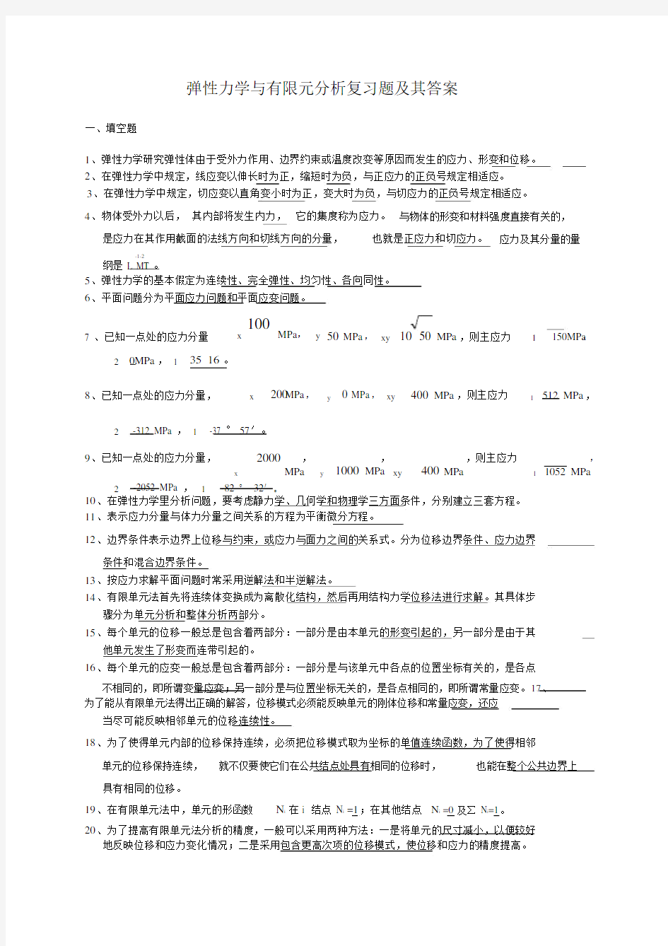 弹性力学试题及标准答案.docx