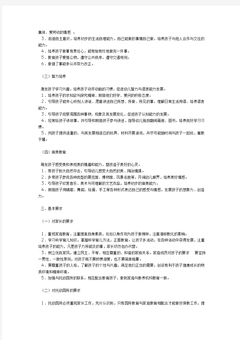 政策法规-北京市学前儿童家庭教育大纲