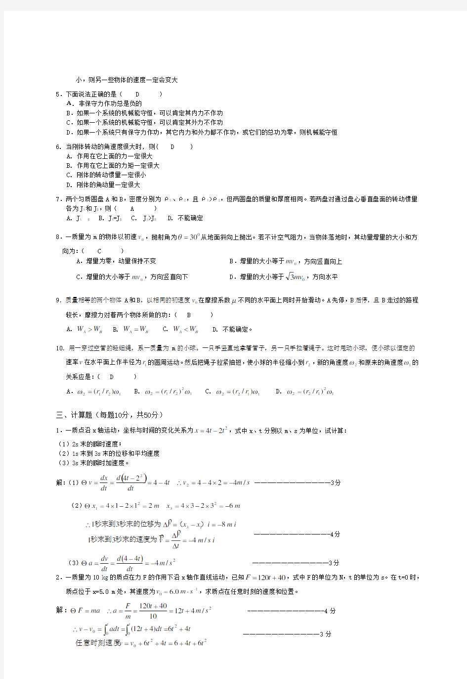 大学物理B(1)-期中试卷答案