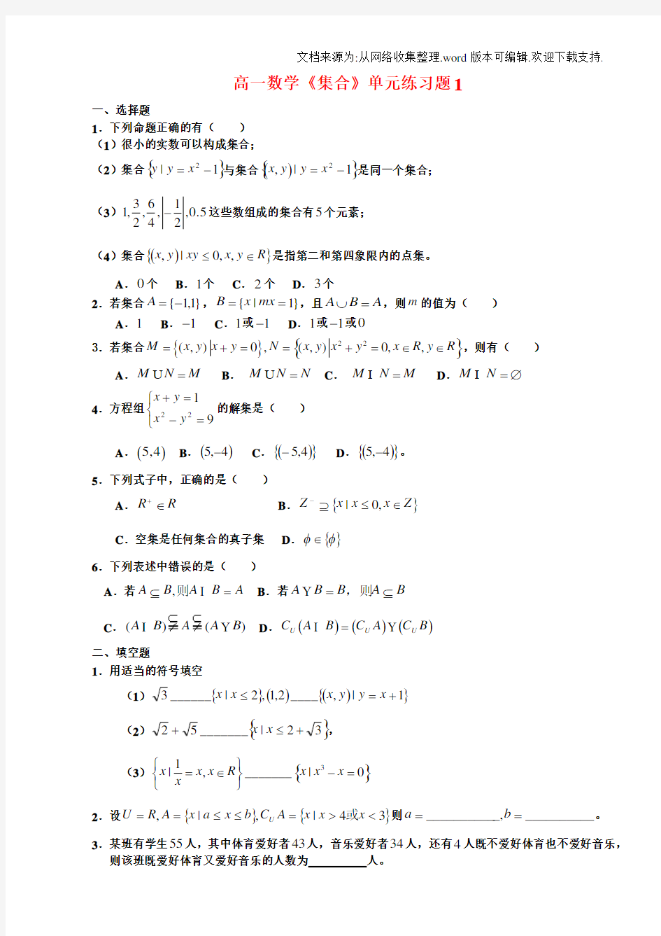 高一数学集合单元练习题一