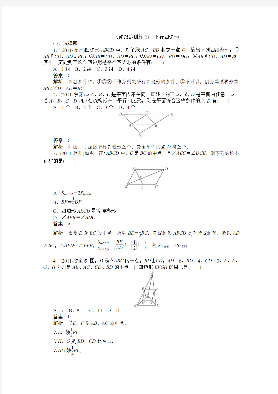 初三中考数学平行四边形