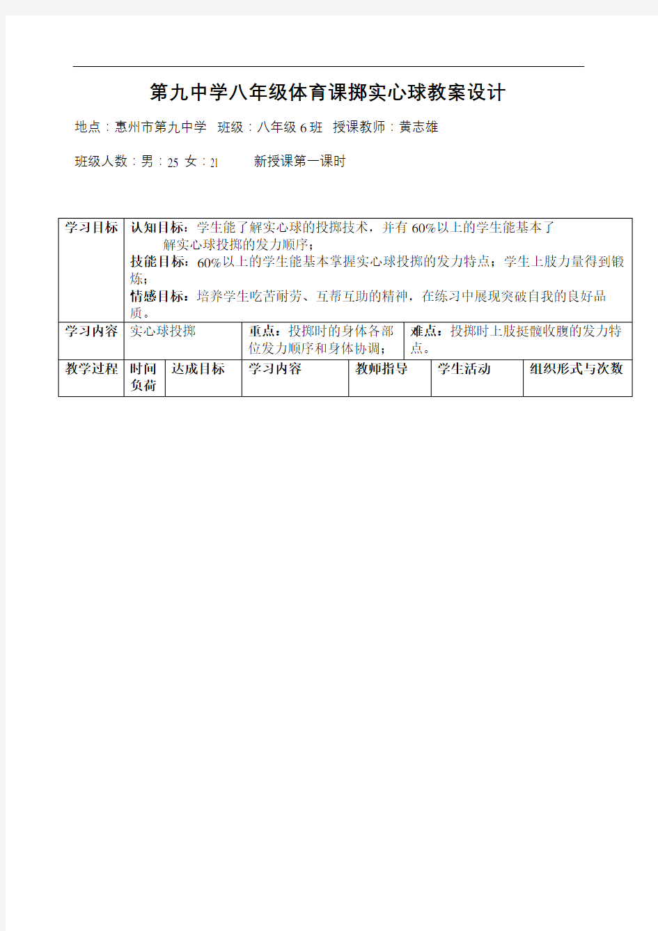 初中体育课实心球教案