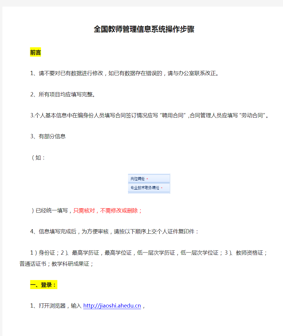 全国教师管理信息系统操作步骤