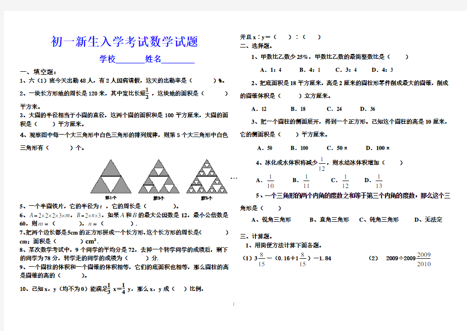 2020最新推荐初一新生入学考试数学试卷