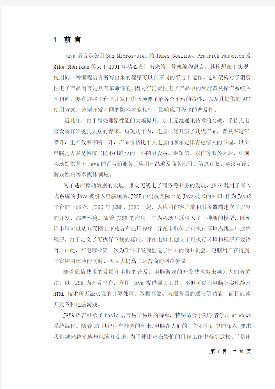 毕业设计_javagui开发俄罗斯方块游戏