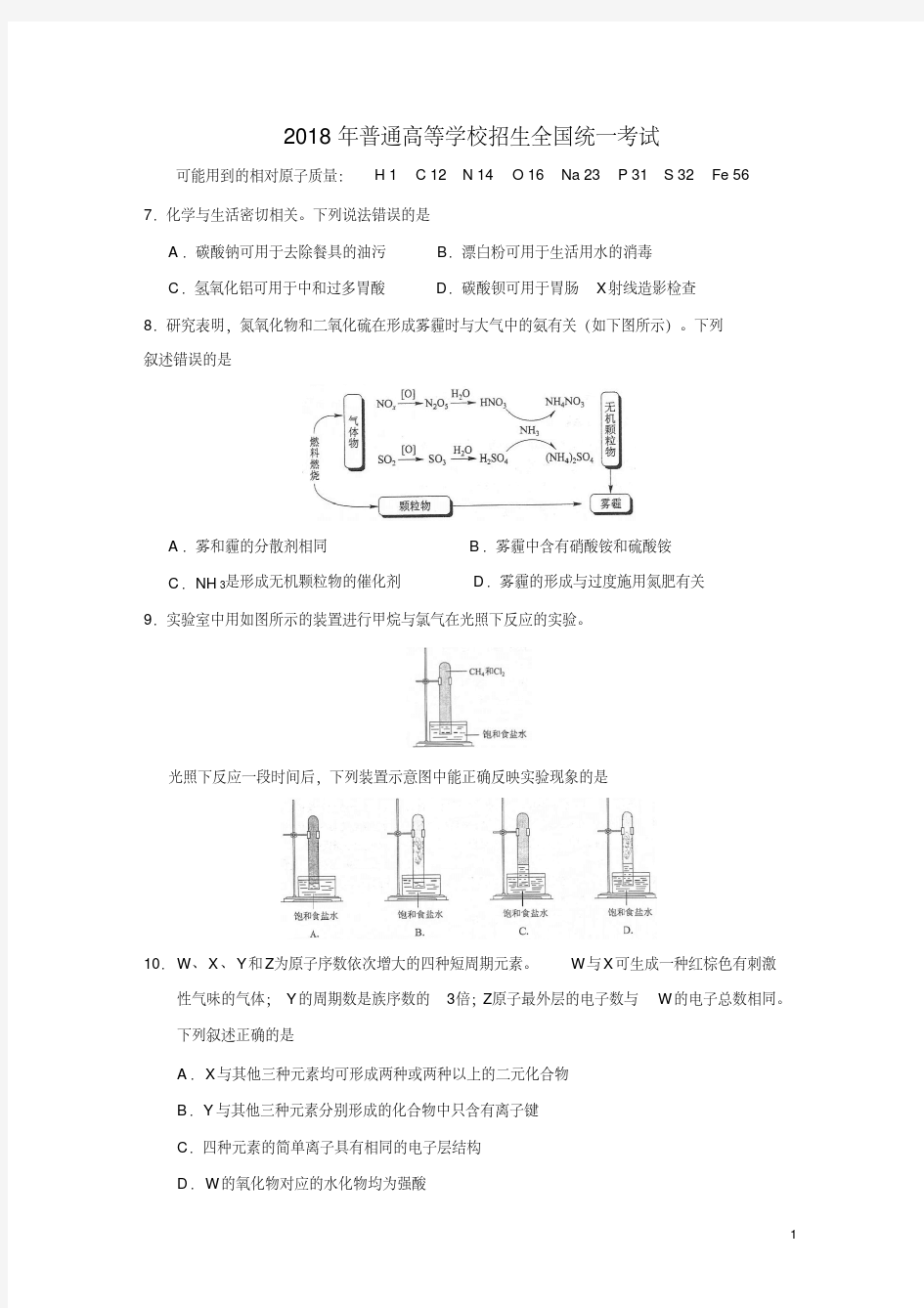 2018年高考全国II卷化学试题(word版含答案)