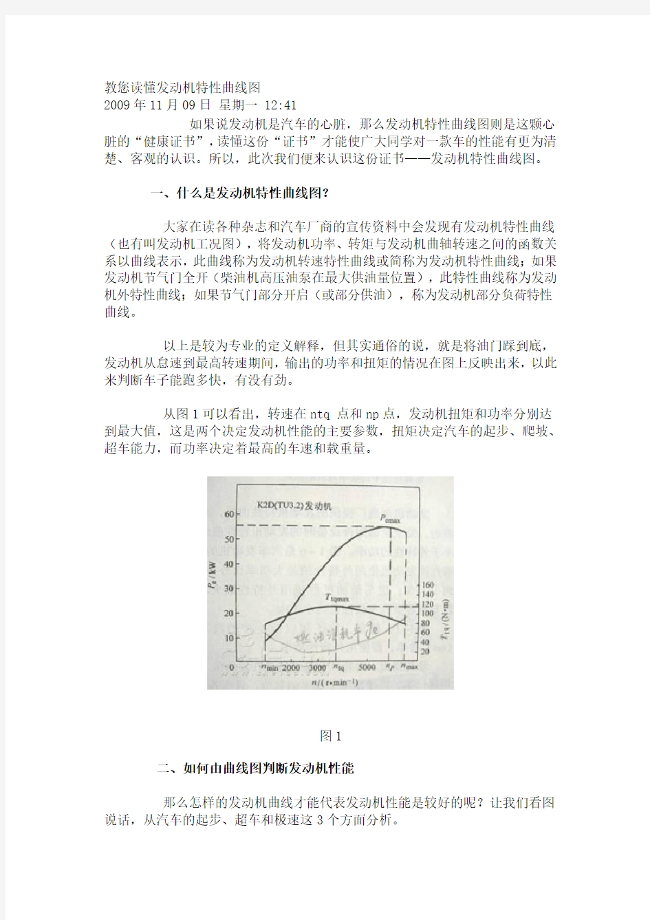 教您读懂发动机特性曲线图