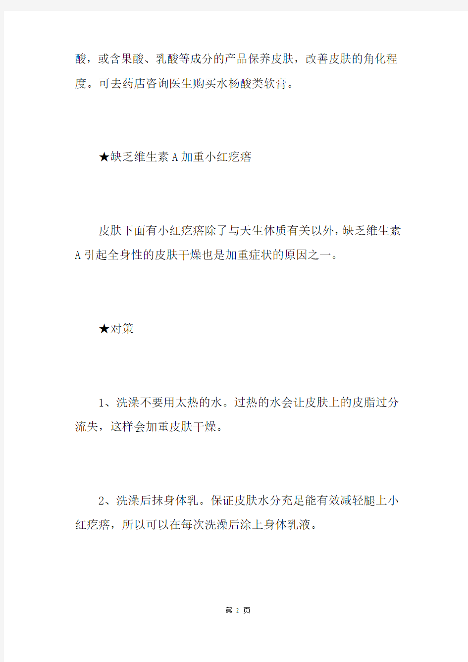 皮下组织有疙瘩是怎么回事