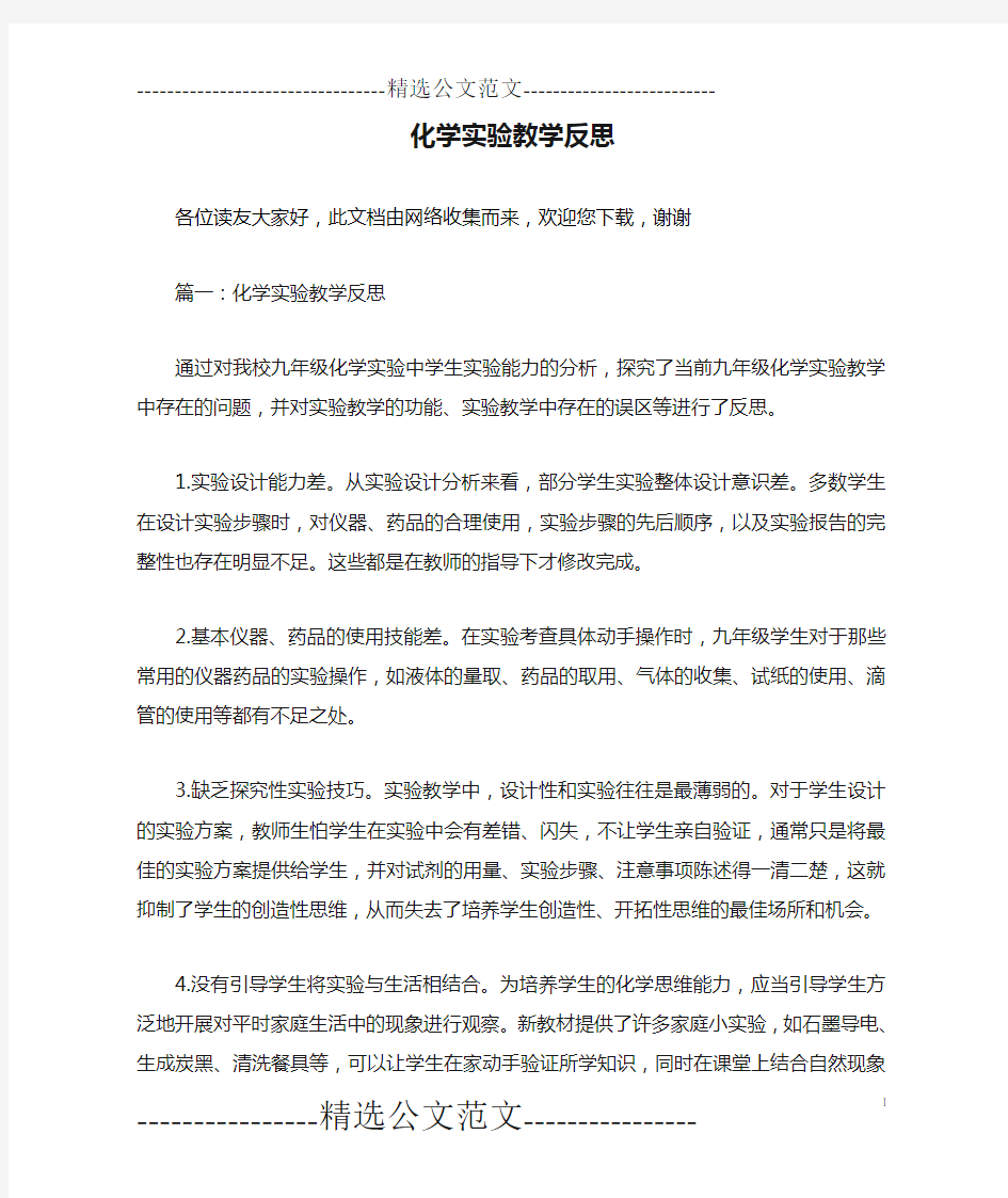 化学实验教学反思