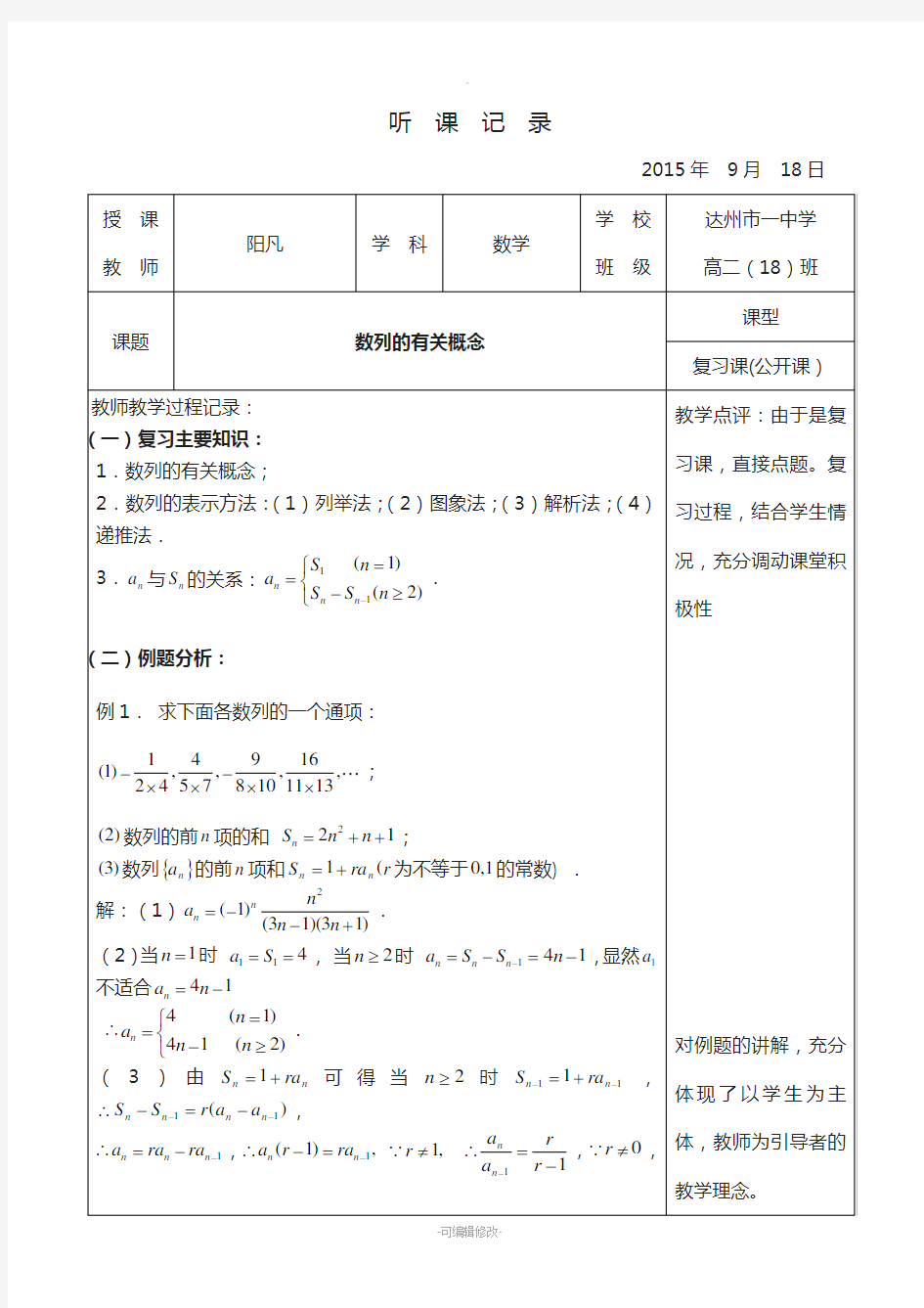 实习生听课记录1