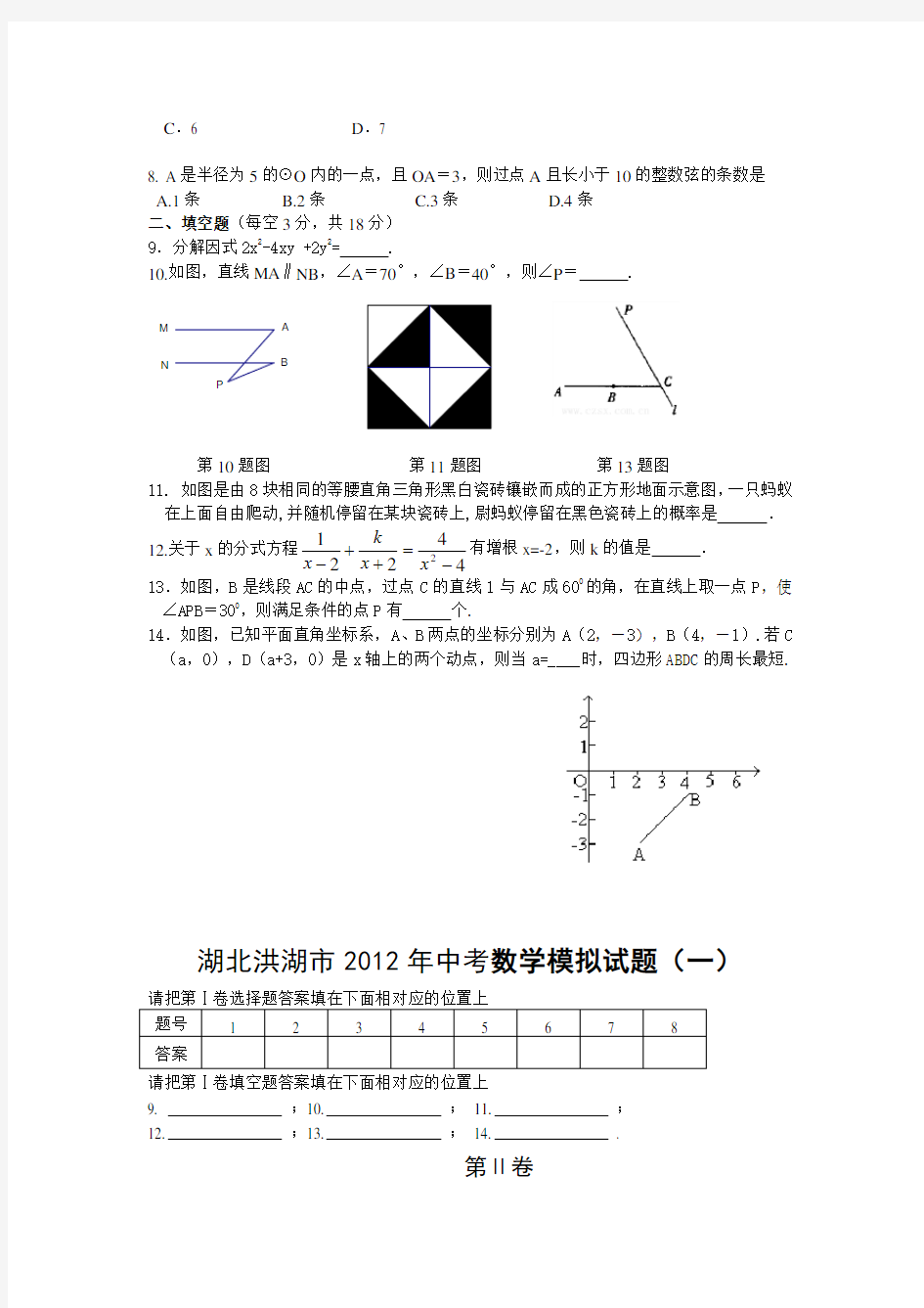 2019-2020年中考数学模拟试题(一)