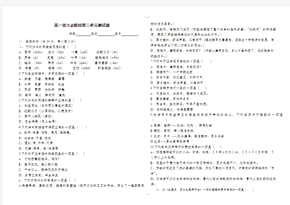 高一语文必修四第二单元测试题