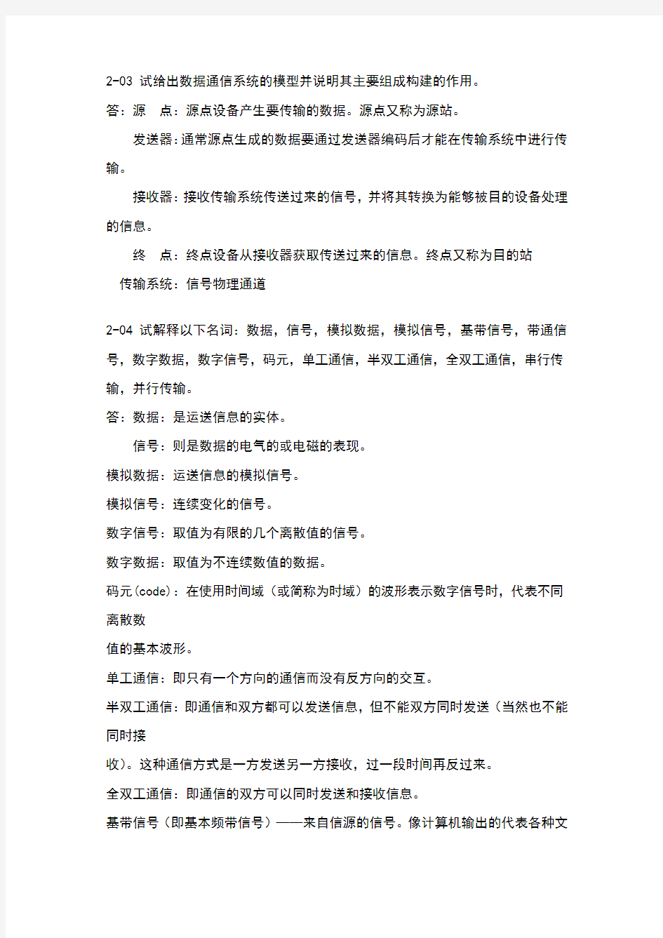 计算机网络第五版课后习题答案第二章