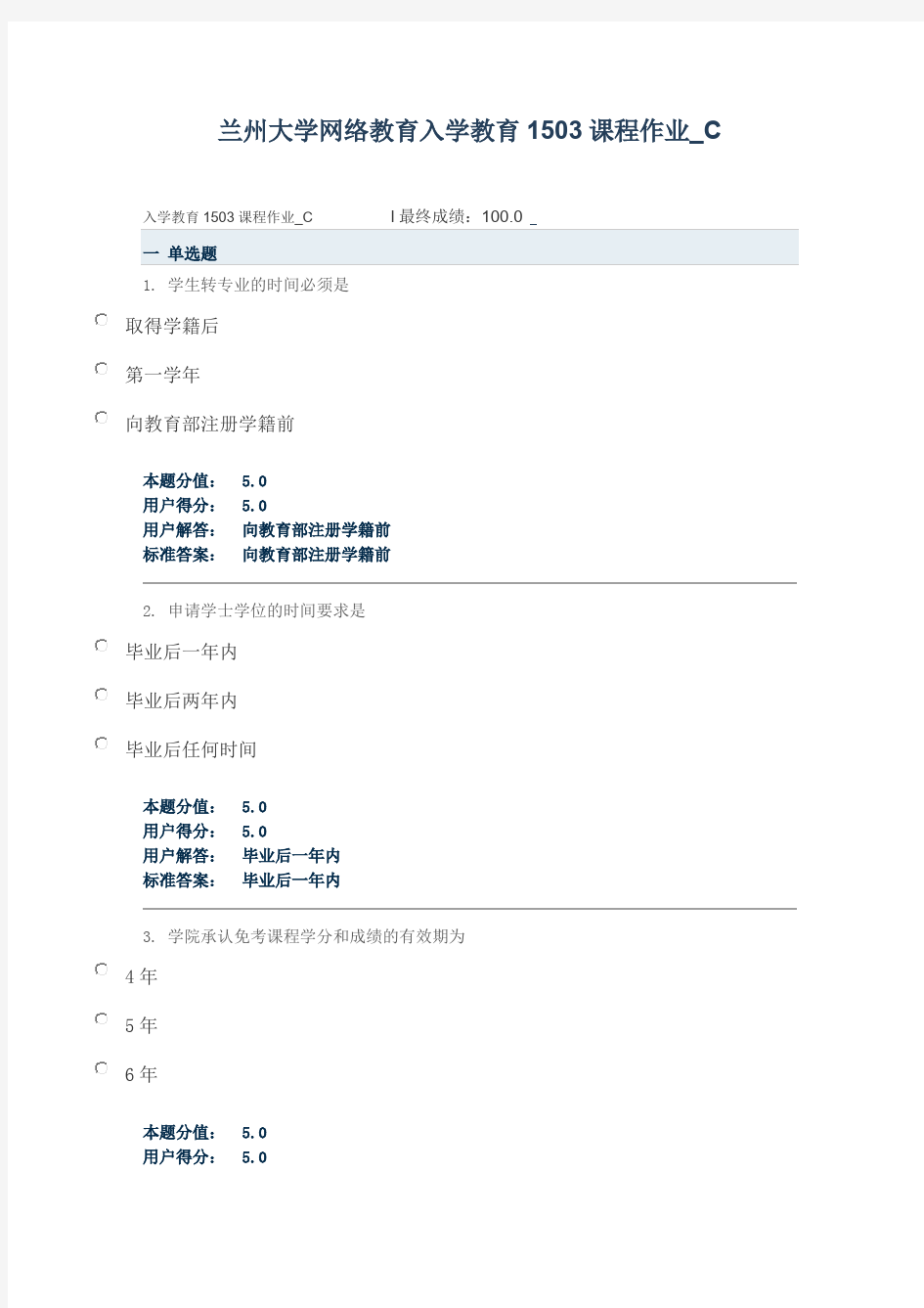 兰州大学网络教育入学教育1503课程作业_C