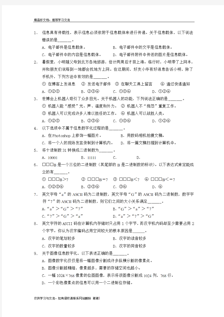 最新上海市高中学业水平考试信息科技试卷及答案(有详解!!!)