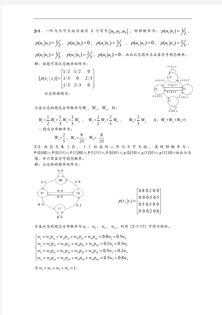 信息论与编码第二章答案