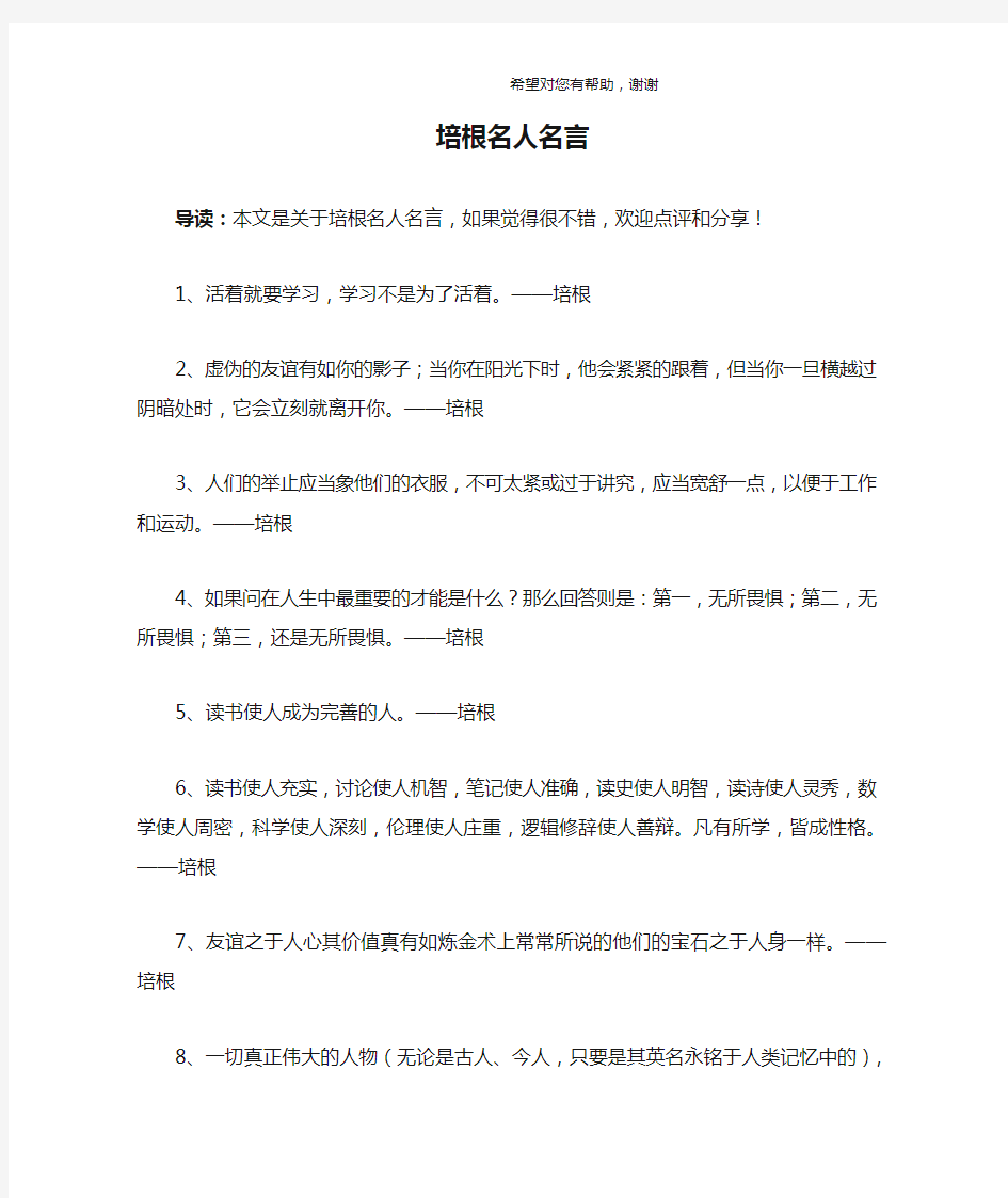 培根名人名言