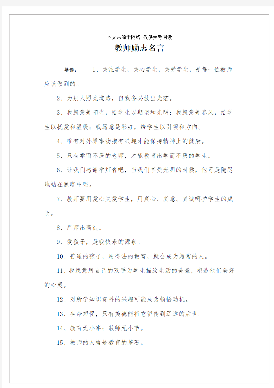 教师励志名言