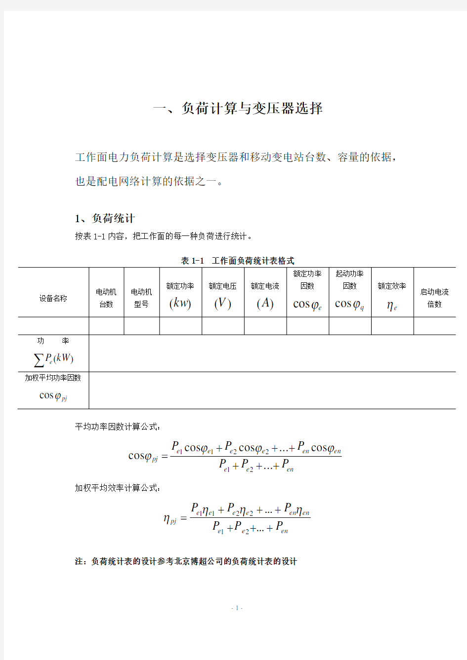 煤矿供电设计规范