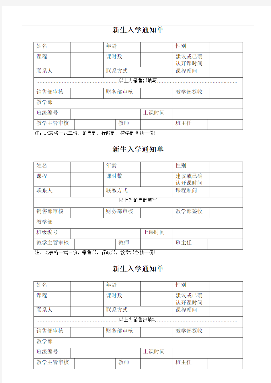 新生入学通知单