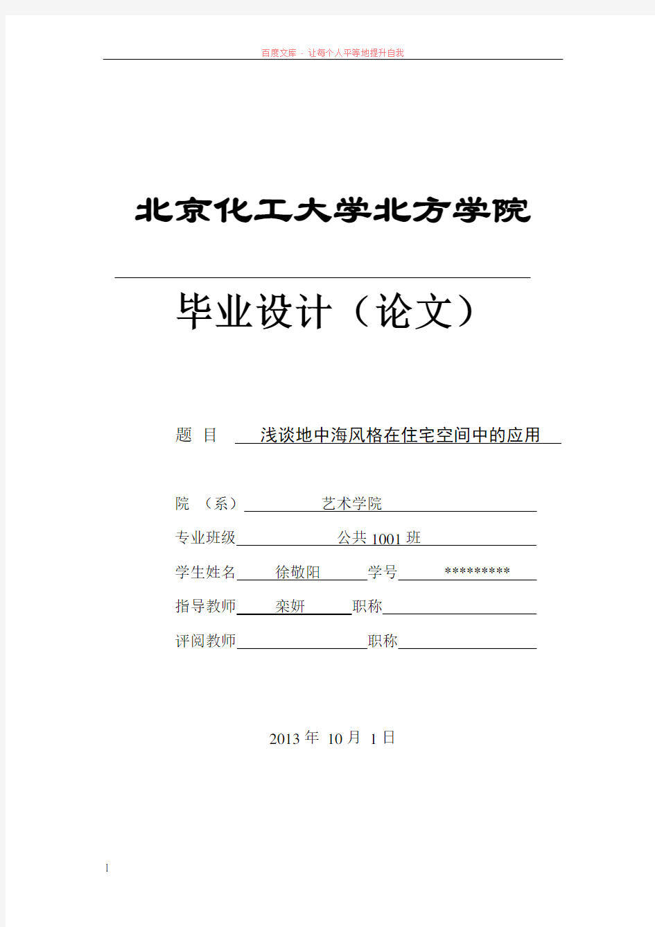 地中海风格在室内设计中的应用